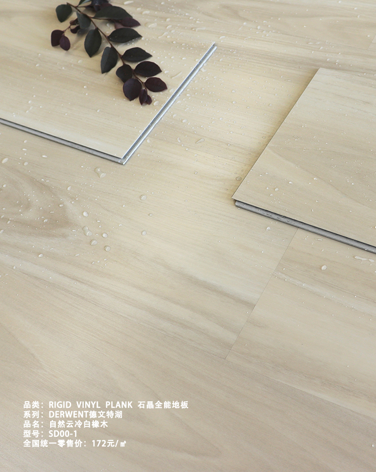 自然云冷白橡木SD00-1