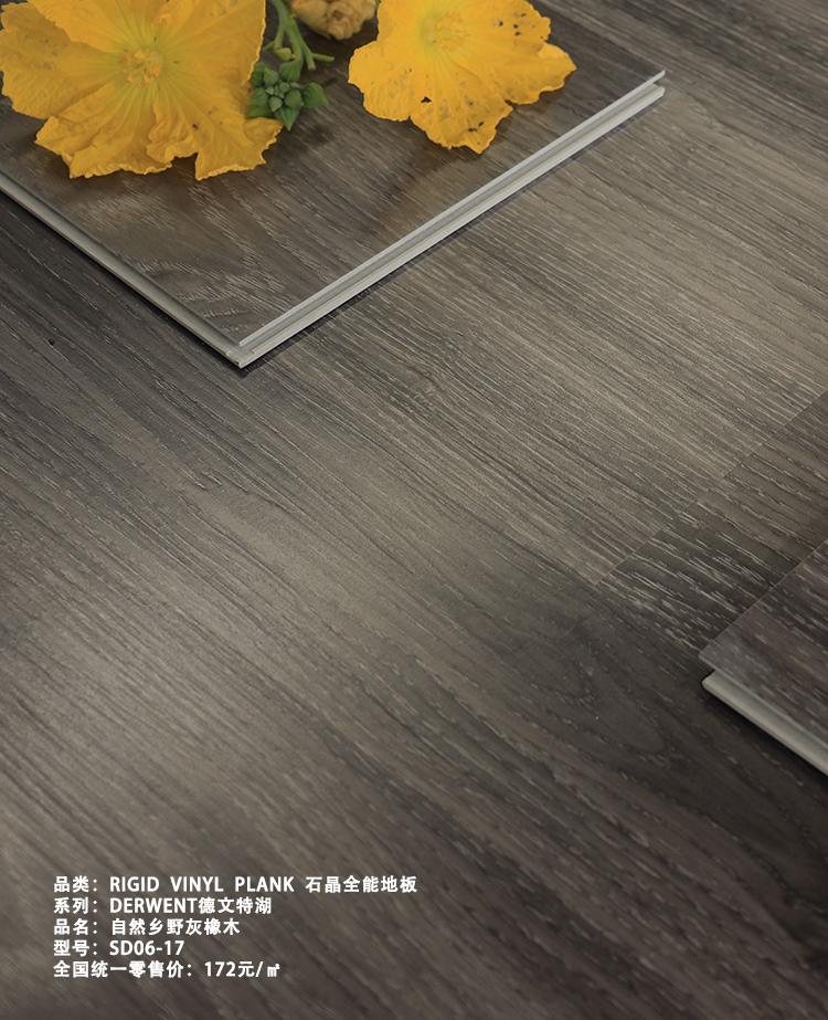 自然鄉(xiāng)野灰橡木SD06-17