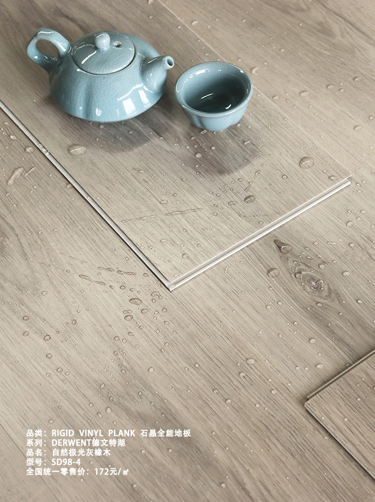 自然極光灰橡木SD98-4