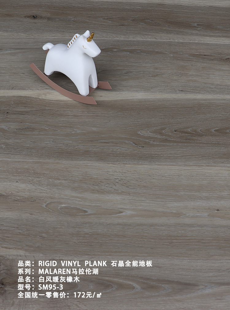 白風(fēng)暖灰橡木SM95-3