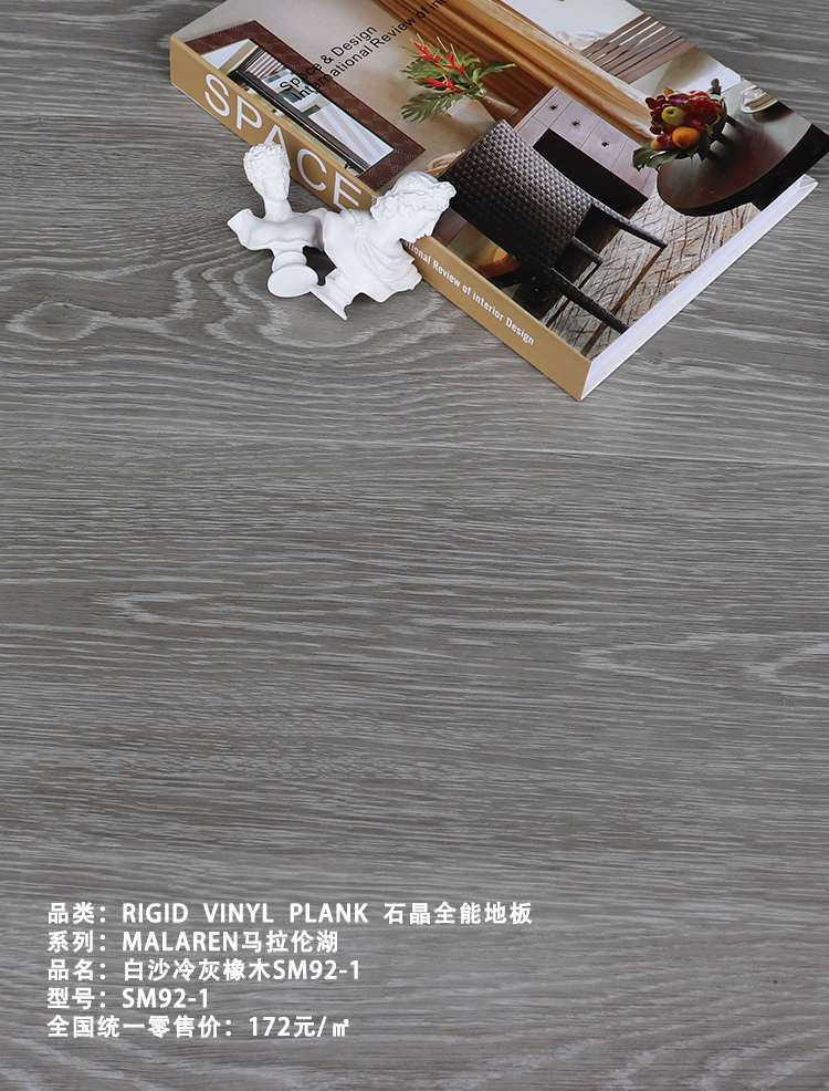 白沙冷灰橡木SM92-1