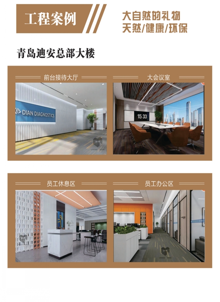 青島迪安總部大樓案例