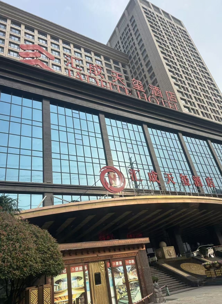 匯成天璽酒店石晶地板案例